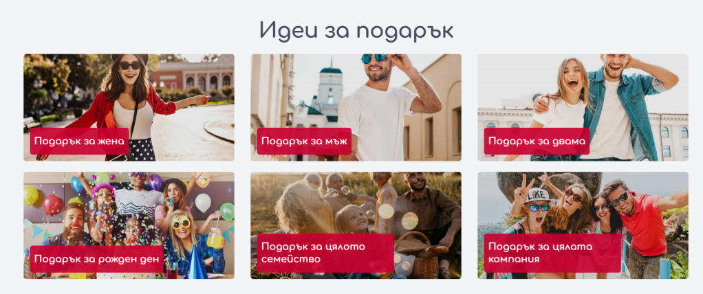 Ваучер за преживяване от Gifto - най-добрия подарък!